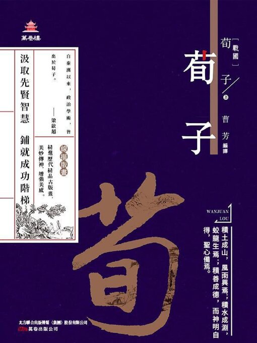 Title details for 荀子 by 荀子 - Available